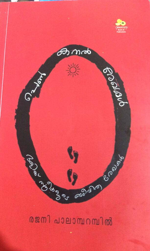 Book by Rajani Palamparambil