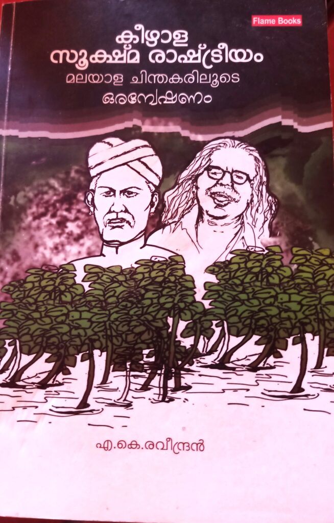Book cover- Written by A K Ravindran