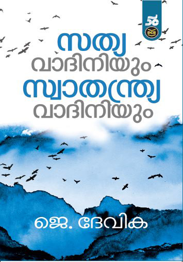 Book By J Devika