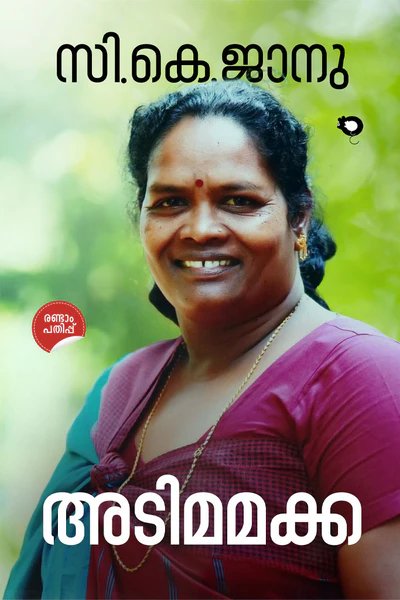 Auto biography of C K Janu published by Rat Books