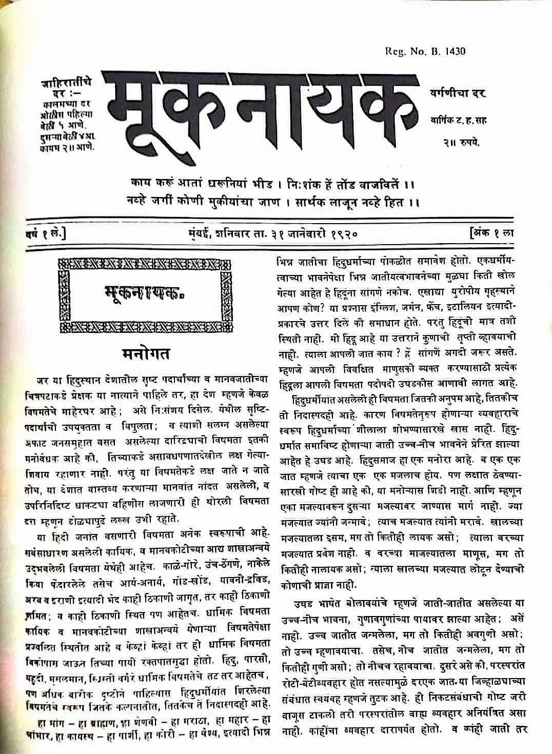 Mooknayak was a Marathi fortnightly-Newspaper founded by B. R. Ambedkar in 1920.