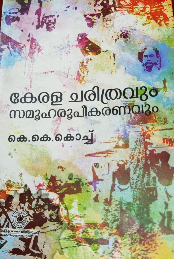 Book on Kerala History by K K Koch