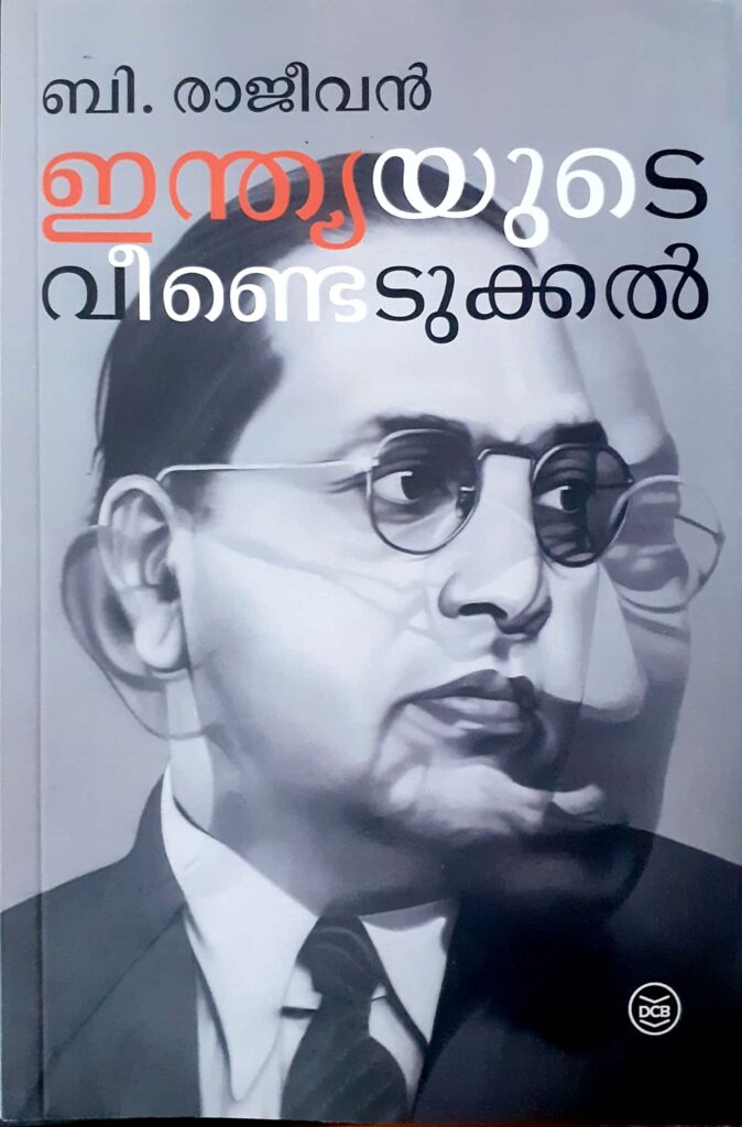 Book Cover of B Rajeevan